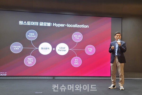 전동진 원스토어 대표  "2030 전세계에서 가장 경쟁력 있는 앱마켓 될 것" ⓒ컨슈머와이드  강진일 기자 