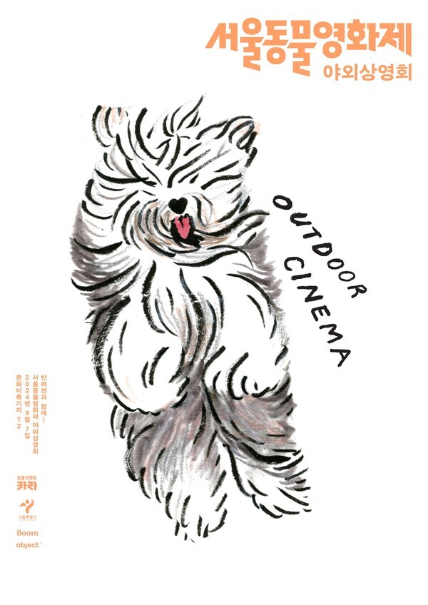 일룸이 ‘제7회 서울동물영화제(SAFF)’를 후원하고, 반려동물과 함께 즐길 수 있는 야외 상영회를 지원한다. 사진/일룸