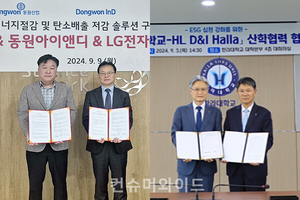 ESG 실천을 위해 탄소배출 감축을 위한 MOU와 ESG 가치 확산을 위한 MOU가 맺어졌다.