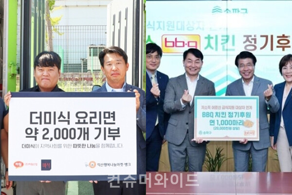 식품 기업들이 자사 제품을 추석 명절을 맞아 소외계층에 전달하며 온정을 나눈다.