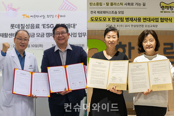 기업들이 ESG 실천을 위해 어린이재활센터 기금 모금을 위한 업무협약과 자원순환 업무협약을 체결했다.