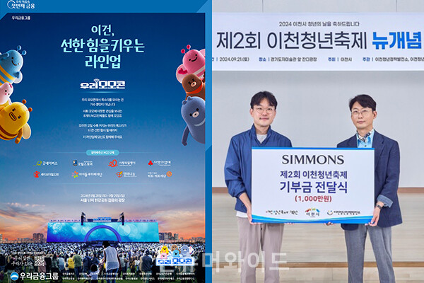 문화와 ESG 경영을 함께하며 선한 영향력을 펼치는 활동이 진행됐다.