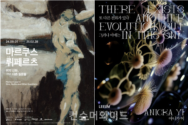 마르쿠스 뤼페르츠(Markus Lüpertz, b.1941)의 개인전인 , 한국계 미국 작가 아니카 이의 아시아 첫 미술관 개인전 ⓒ각사