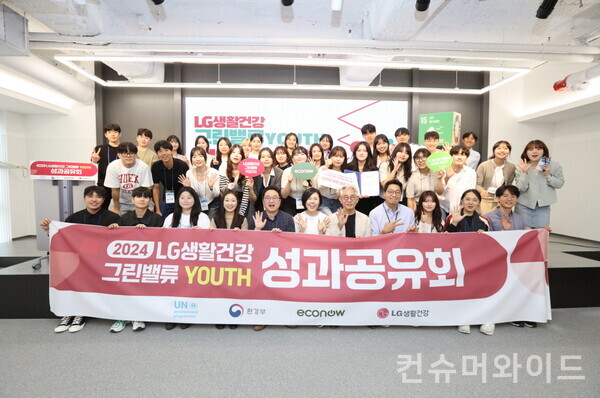 LG생활건강의 ESG 활동가 육성 프로그램인 ‘그린밸류 YOUTH’가 2024년 활동을 마무리했다. 사진/LG생활건강