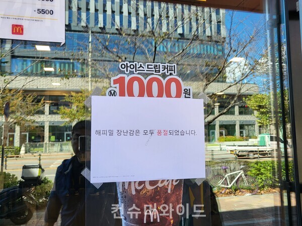 오전 10시 30분 쯤 해피밀 크록스 토이 2차 물량이 완판됐다. ⓒ컨슈머와이드 전휴성 기자