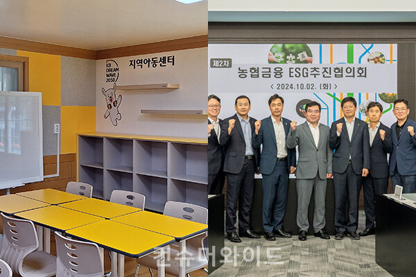 금융사가 ESG경영을 위해 사회공헌 프로그램을 운영해 지역아동센터를 돕고, ESG추진협의회를 개최했다.