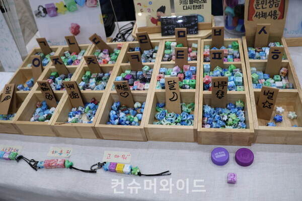 지구랭이 한글 초성 블록 교구 ⓒ컨슈머와이드 전휴성 기자