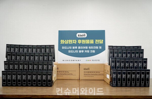 디어 클레어스가 신제품 출시를 기념하며 베스티안재단 사회복지사업본부에 화장품 1천개를 후원해 화상 환자들을 위한 나눔을 실천했다. 사진/베스티안재단