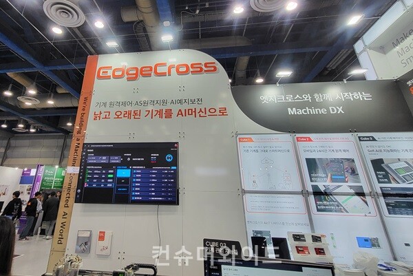 KES(한국전자전)2024 현장의 엣지 크로스 부스 ⓒ컨슈머와이드 강진일  기자