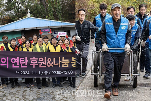 기업들이 추워지는 계절에 따라 연탄 나눔 봉사활동으로 사회공헌 활동을 펼쳤다.
