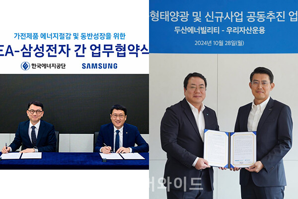 기술을 가진 기업들이 업무 협약을 통해 에너지 절감과 신재생 에너지 사업 등을 추진해 ESG 경영을 추구한다.