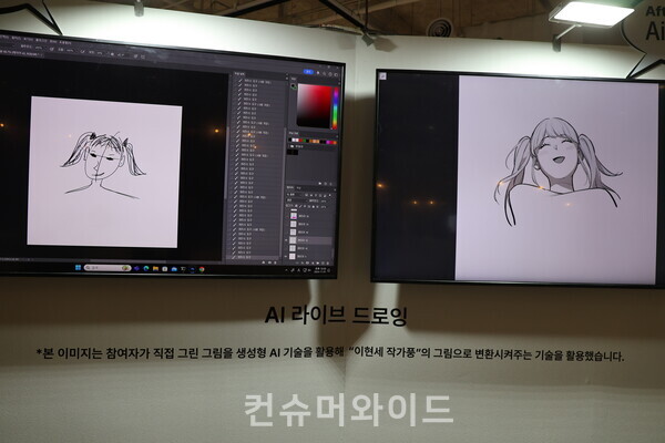 이현세 AI 라이브 드로잉 프로그램 체험 존ⓒ컨슈머와이드 전휴성 기자