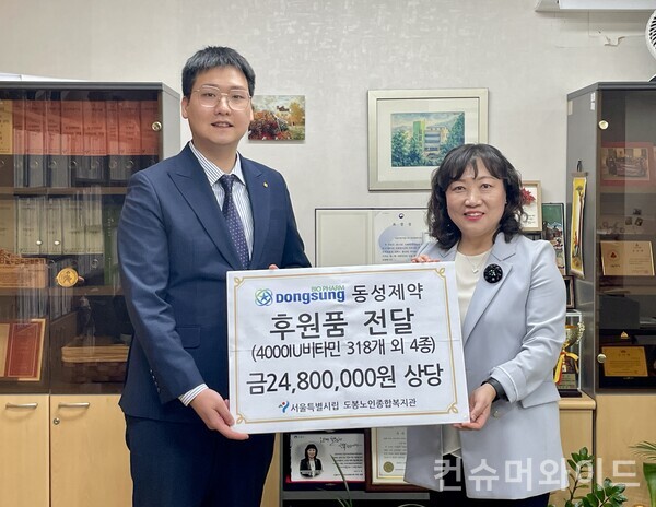 동성제약은 겨울을 대비해 지역 어르신들의 건강지원을 위해 서울시립 도봉노인종합복지관에 비타민을 후원했다. 사진/동성제약