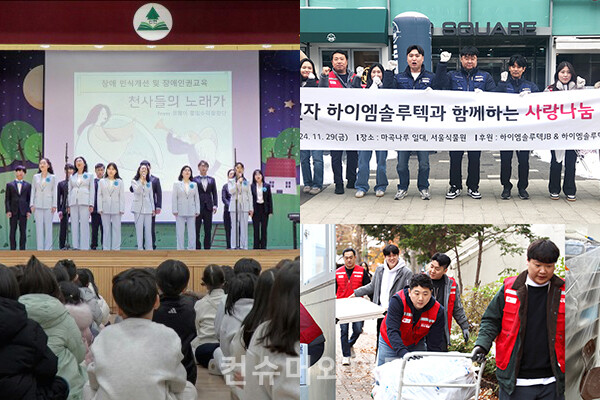 기업들이 장애 인식 개선 캠페인과 사내 화합 봉사활동 등 ESG 활동을 펼쳤다.