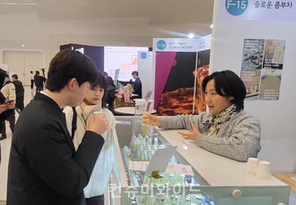  지난 11월 25일 서울 동대믄 ddp에서 개최된 '2024 서울 저탄소 식생활 박람회' 내 슬로운 콤부차 부스에서  MZ세대 가치소비자들이 콤부차 시음과 함께 제품에 담긴 가치에 대해 설명을 듣고 있는 모습  ⓒ 컨슈머와이드 강진일 기자