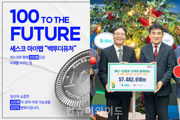 기업들이 가치소비자와 함께하는 기부 캠페인을 진행한다.