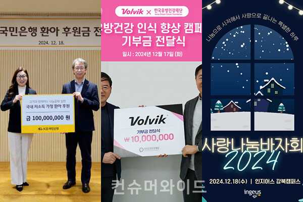 기업들이 가치소비자들의 참여와 임직원 참여로 기부 활동을 진행했다.