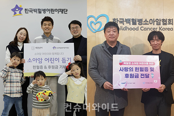 연말을 맞아 소아암 환자들을 위해 기부가 이어졌다.