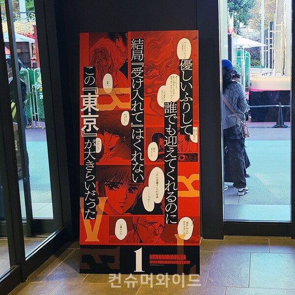 2024년에 개최된 『도쿄 바빌론』과 『X』 전시회  ⓒ 컨슈머와이드 / 사진제공: 인세호 