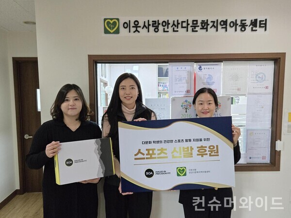 보아 테크놀로지가 이웃사랑 안산다문화지역아동센터에 1천만원 상당의 물품과 후원금을 전달했다. 사진/보아테크놀로지