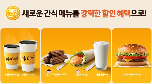 ⓒ한국맥도날드