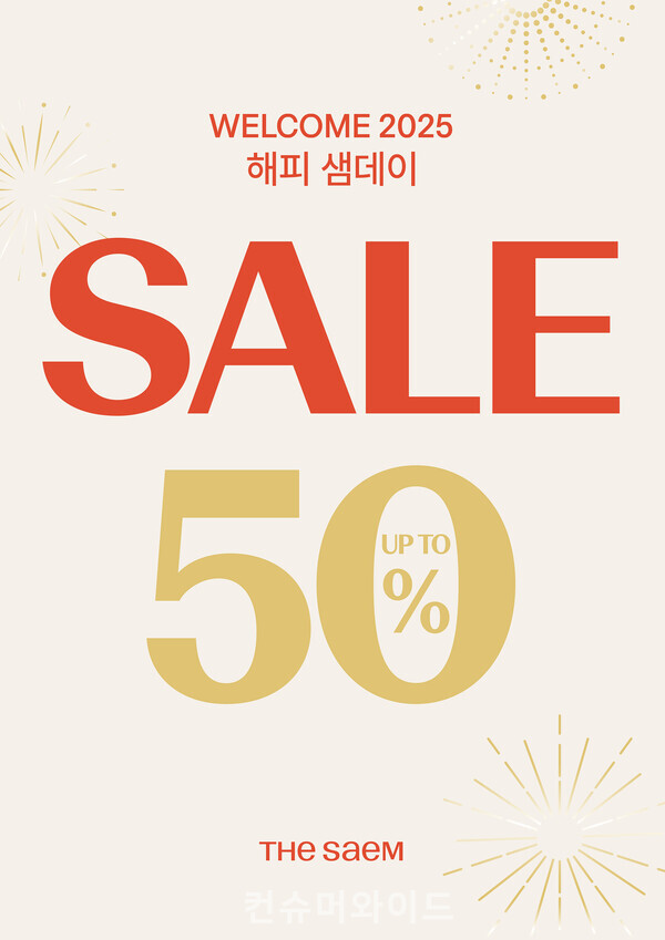 더샘이 2025년의 첫 샘데이를 15일부터 오는 19일까지 5일간 진행한다. 사진/더샘