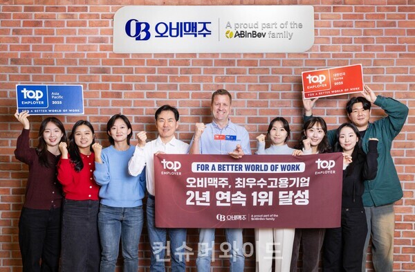 배하준 오비맥주 대표(가운데)가 ‘최고 고용주 협회’가 수여하는 2025 최우수 고용기업’ 상을 받고 직원들과 함께 기념사진을 찍고 있다. ⓒ오비맥주
