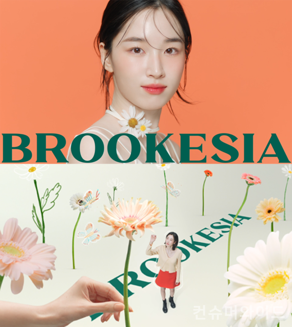 비건 뷰티 브랜드 브루케시아가 배우 원지안과 신규 캠페인을 전개하고 뷰티 가치소비자들에게 알린다