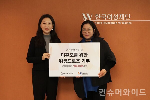 더잠(TZM)을 운영하는 주식회사 원테이커가 2025년 세계여성의 날을 맞아 한국여성재단에 위생드로즈 1800여 개를 기부했다.