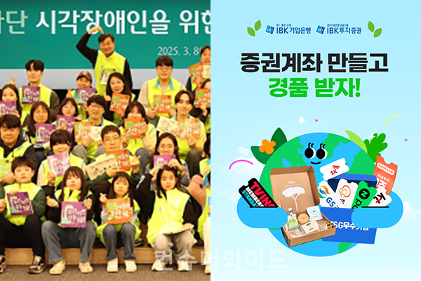 금융계가 ESG 경영 실천을 위해 시각장애인을 위한 봉사활동을 실시하고, ESG 연계 캠페인도 진행한다.