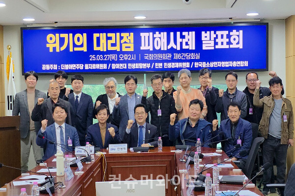 27일 오후 2시 서울 여의도 국회 의원회관에서 을지로위원회와 한국중소상인자영업자총연합회가 주관한 대리점 피해 사례 발표회에서 KGM 대리점, LG생활건강 코카콜라·롯데칠성 델몬트 위탁점들이 그동안 겪었던 피해사례를 밝혔다.  ⓒ컨슈머와이드 전휴성 기자