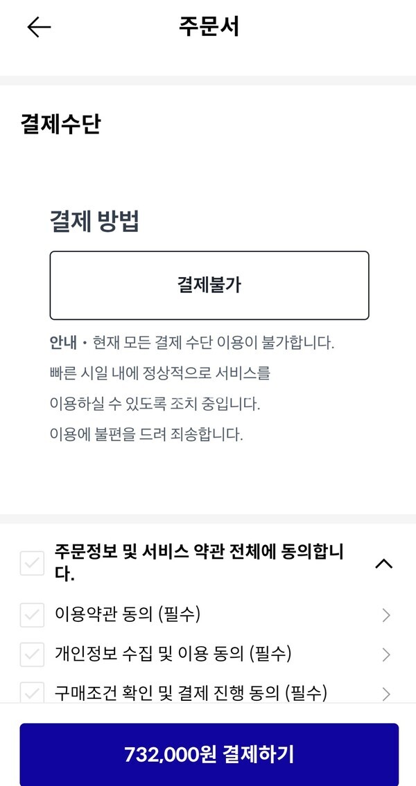 발란에서 결제를 시도했더나 결제 불가다. 해당 페이지 촬영 ⓒ컨슈머와이드 전휴성 기자