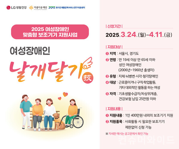LG생활건강이 ‘여성장애인 날개달기 사업’에 참여할 지원자를 이달 11일까지 모집한다. 사진/LG생활건강