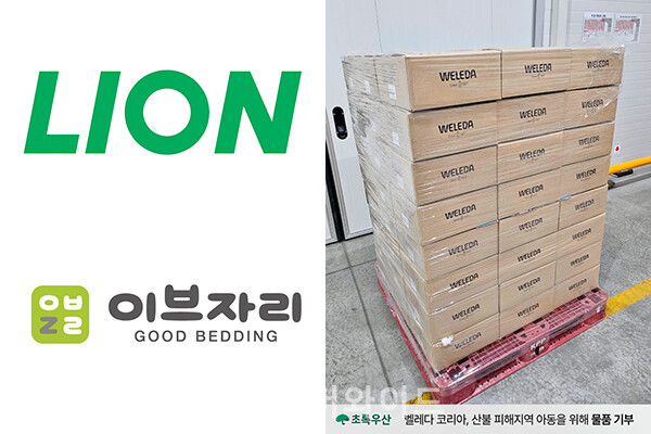 생활·뷰티 기업들이 대형 산불로 피해를 입은 지역을 위해 물품 기부로 지원했다.