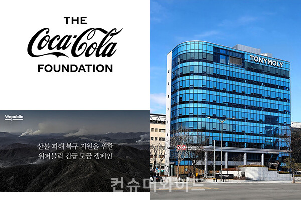 기업들이 영남 등 대형 산불 피해를 입은 지역을 위해 기부금을 조성하고, 물품도 기탁했다.