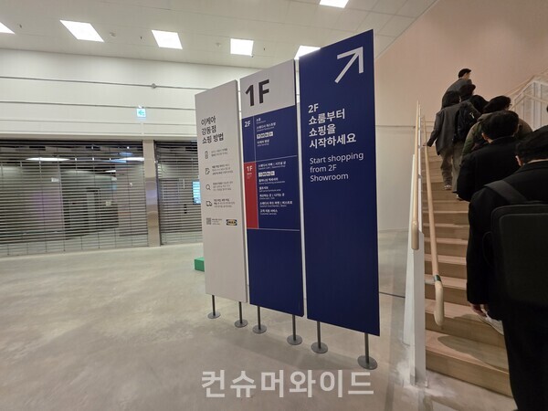 이케아 강동점  ⓒ컨슈머와이드 전휴성 기자