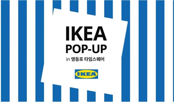 ⓒ이케아코리아 홈페이지 캡처