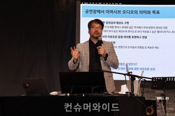  이수용 교수가 이머시브 오디오와 잔향 가변 시스템에 대해 강연하고 있다.ⓒ컨슈머와이드 전휴성 기자