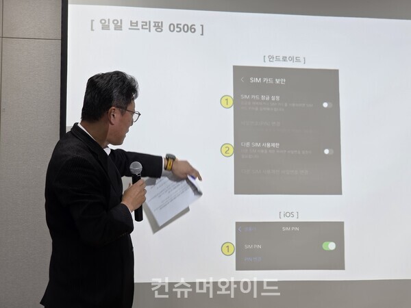 6일 SKT 데일리 브레핑에서 발표를 하고 있는  김희섭 SKT PR센터장 ⓒ컨슈머와이즈 전휴성 기자