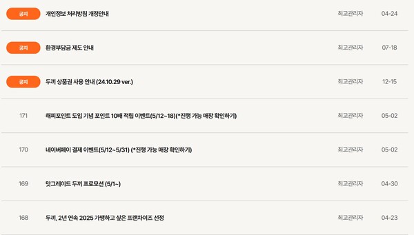 ⓒ 두끼 홈페이지 캡처