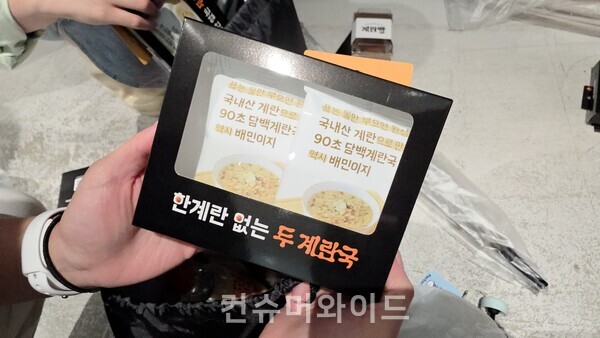 배민 계란 프라이데이에서 방문객들이 가장 선호한 선물은 배민이지의 계란국 1+1 ⓒ컨슈머와이드 전휴성 기자