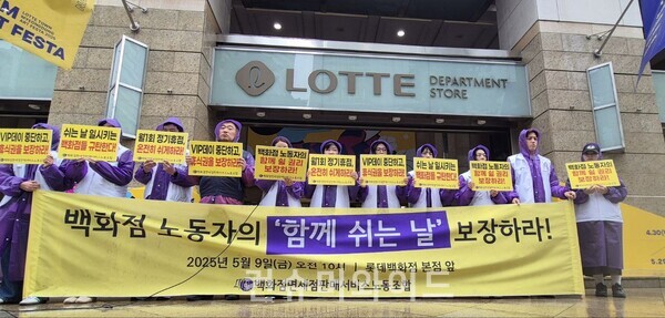 ⓒ백화점면세점 판매 노동조합
