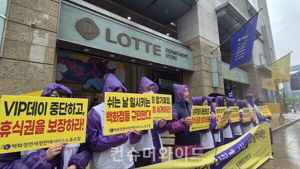 ⓒ백화점면세점 판매 노동조합