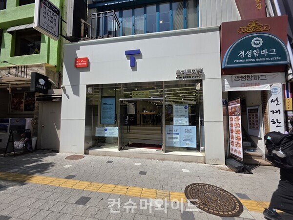 ⓒ컨슈머와이드 전휴성 기자