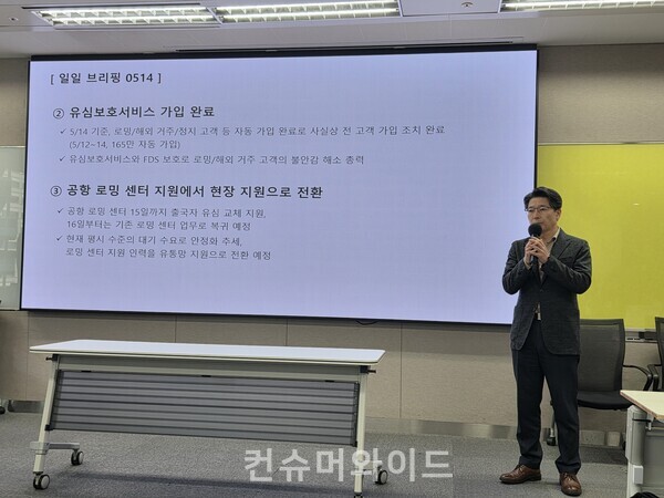 14일 데일리 브리핑에서 임봉호 MNO사업부장이 유심 교체에 대해 설명하고 있다.ⓒ컨슈머와이드 전휴성 기자