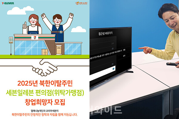 취약계층을 돕기위해 세븐일레븐은 북한이탈주민의 창업지원사업을 함께하고, 삼성전자는 시각·청각 장애인용 TV 무상보급 사업의 공급자로 맞춤형 TV을 보급한다.