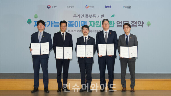 15일 오전 대전시 대덕구 소재 한솔제지 대전공장에서 환경부 김완섭 장관과 카카오 우영규 대외협력 성과리더를 비롯해 씨제이대한통운 윤진 한국사업부문 대표, 매일유업 고정수 부사장, 한솔제지 한경록 대표이사 등이 참석한 가운데 협약식을 진행했다.  ⓒ카카오
