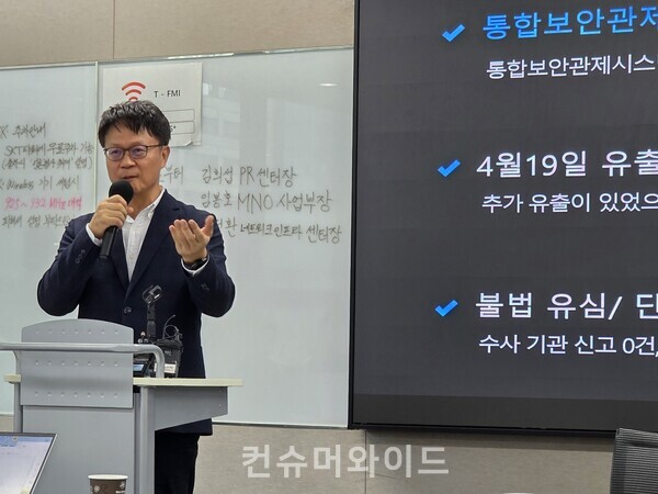 류정환 네트워크 인프라센터장이 19일 데일리 브리핑에서 정부 2차 합동 조사 결과 발표에 대해 설명하고 있다. ⓒ컨슈머와이드 전휴성 기자