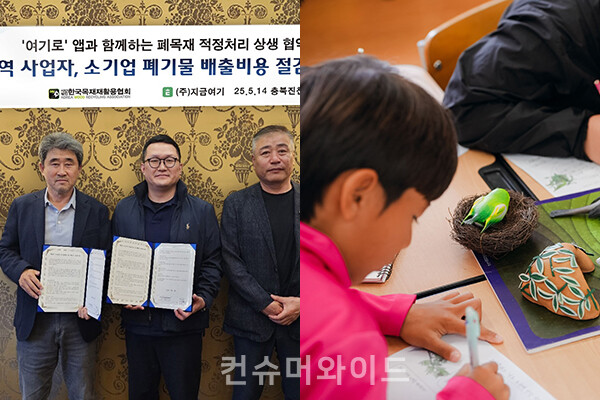 기업들이 ESG 경영 친환경 확대를 위해 상생 협약을 체결하고 생태 환경 교육 클래스도 운영한다.