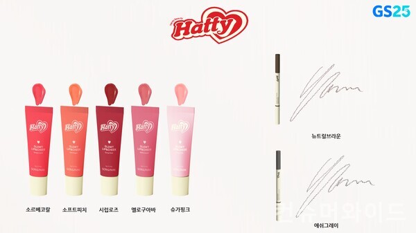 GS리테일 GS25가 색조 전문 브랜드 ‘손앤박’과 협업해 손앤박 하티(HATTY) 색조 화장품을 단독으로 선보인다. 사진/GS25